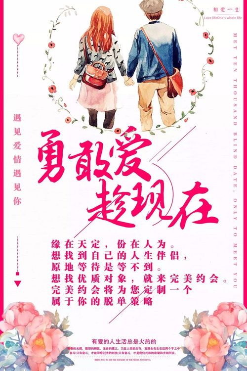 婚姻介紹服務(wù) 從“被逼婚”到主動(dòng)選擇，掌握幸福主動(dòng)權(quán)